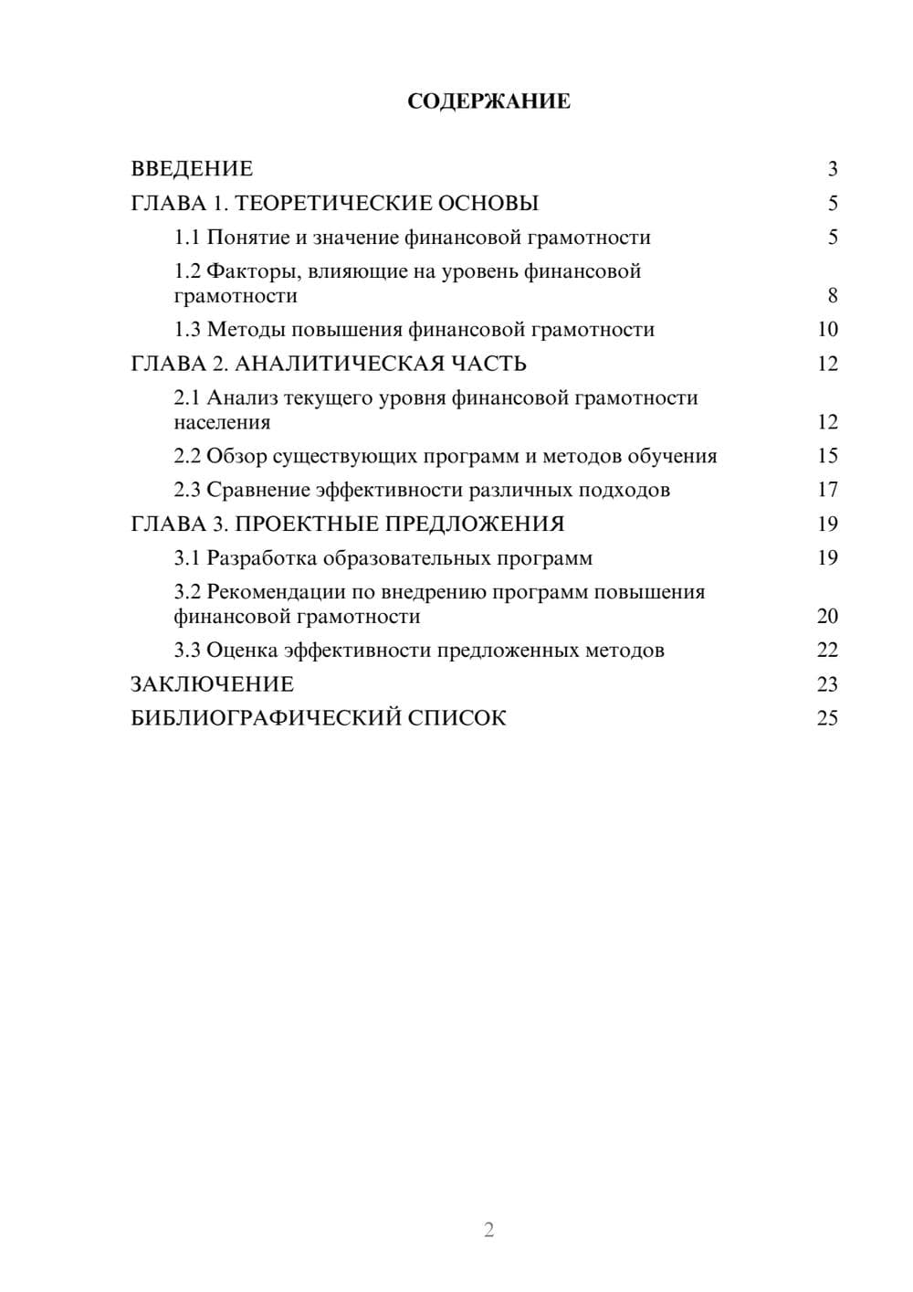 Предпросмотр курсовой работы 2