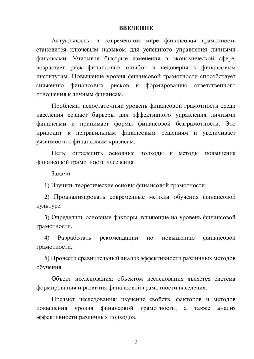 Предпросмотр курсовой работы 3