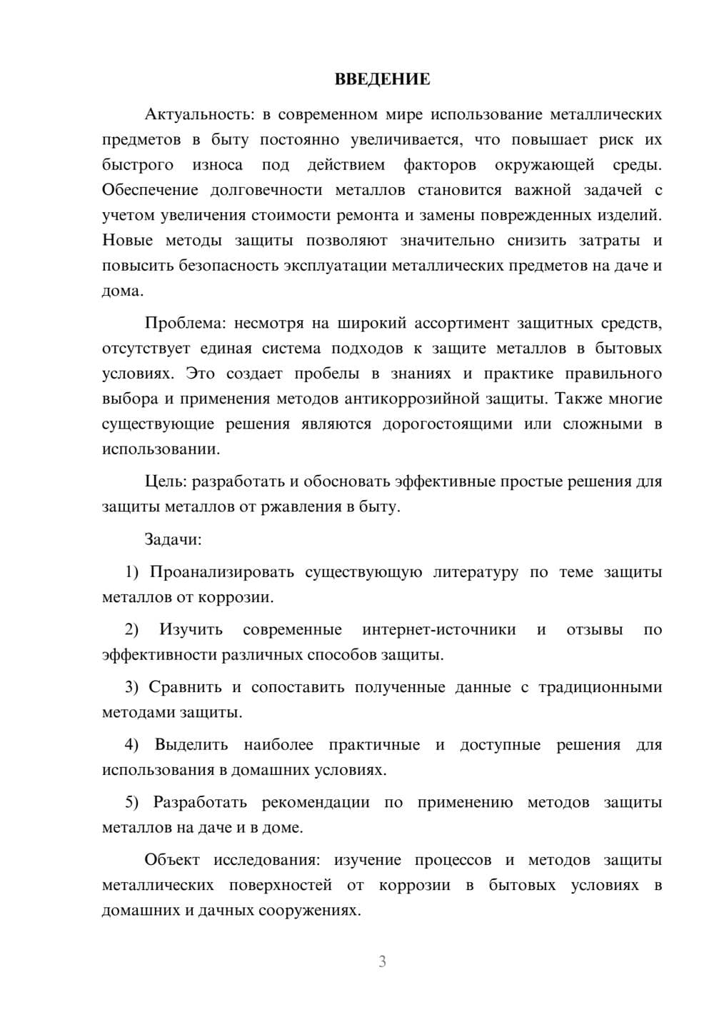 Предпросмотр курсовой работы 3