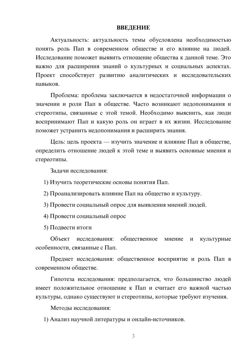 Предпросмотр проекта 3