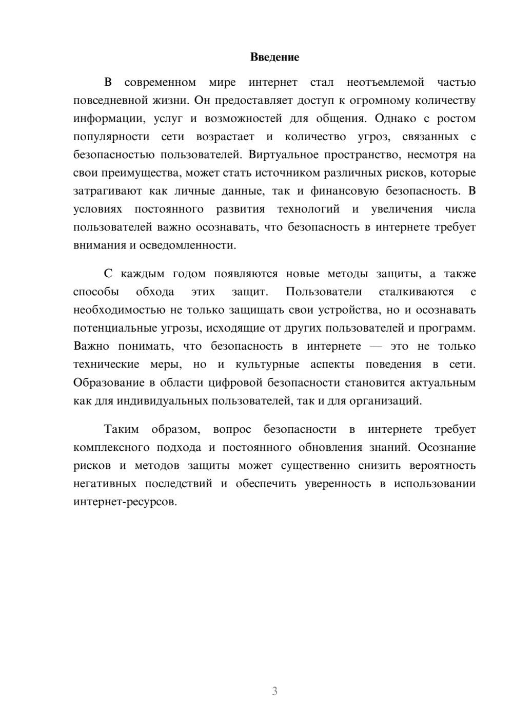 Предпросмотр реферата 3