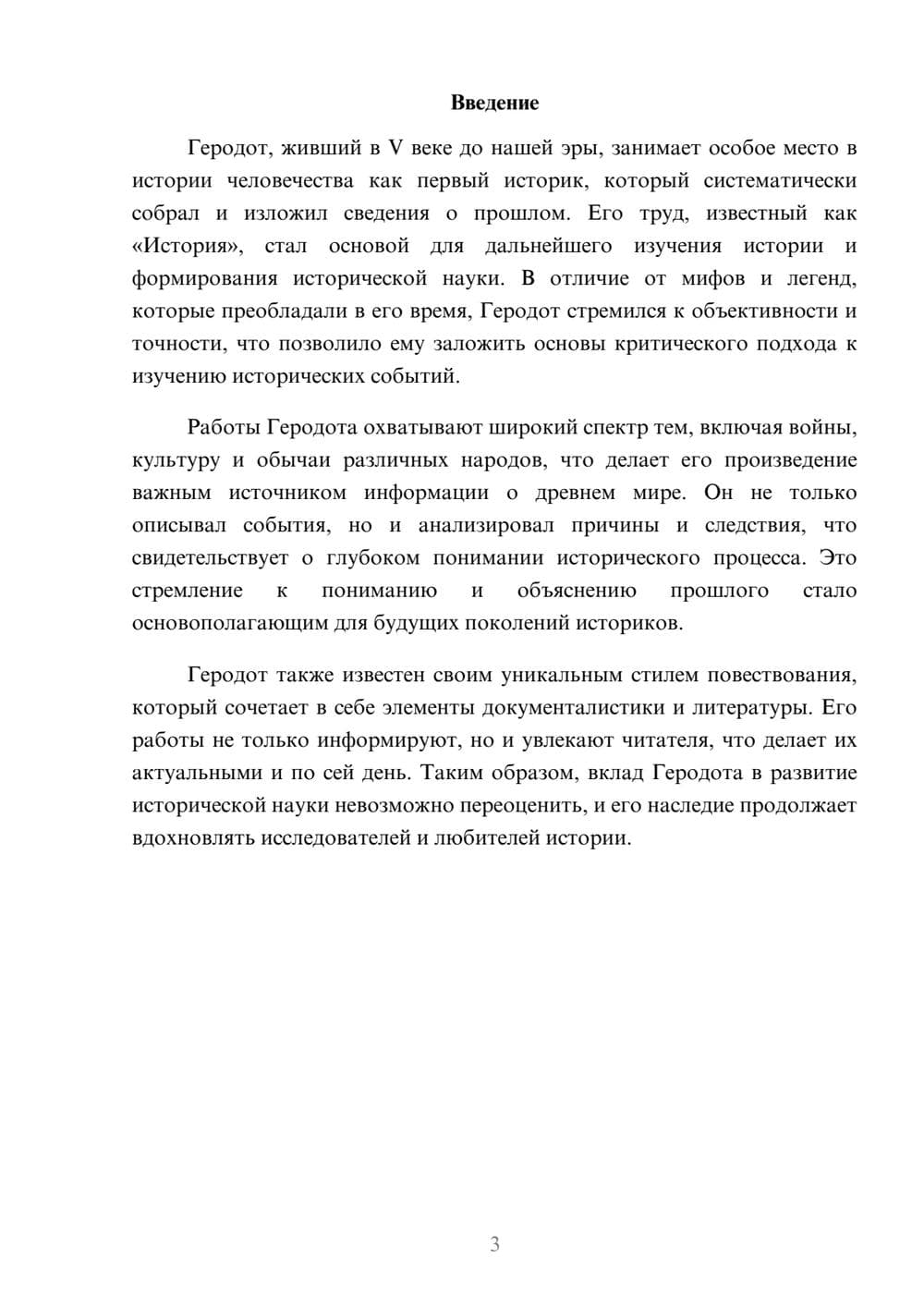 Предпросмотр реферата 3