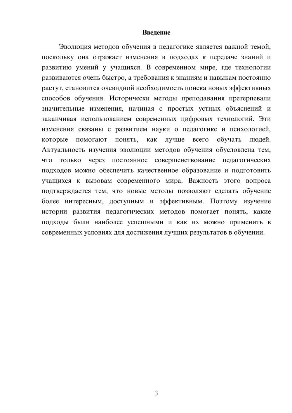 Предпросмотр доклада 3