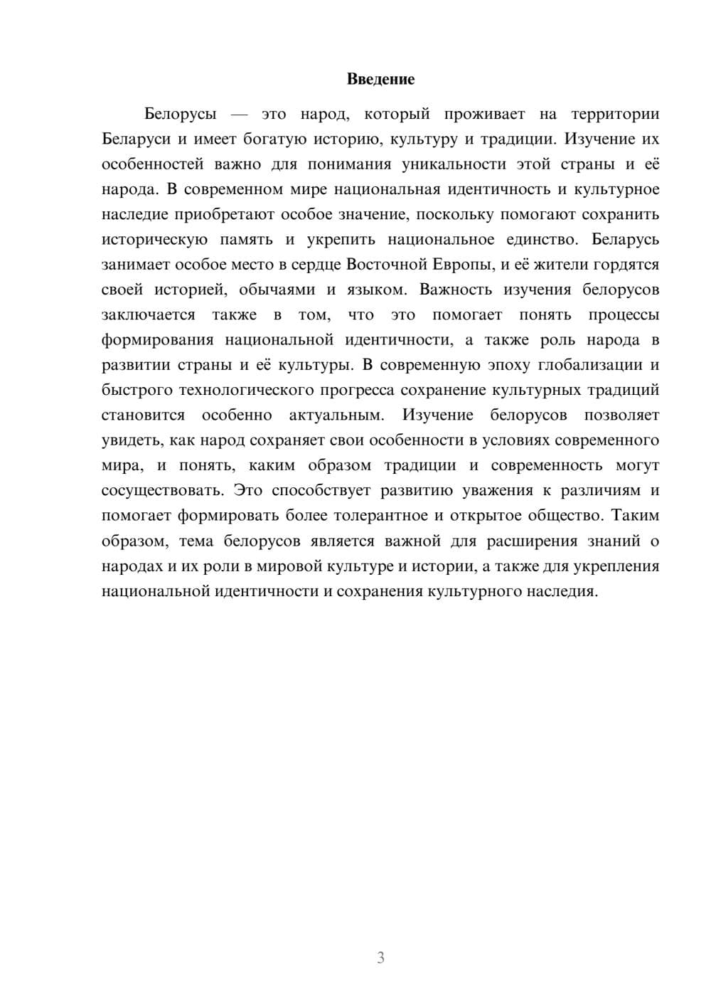 Предпросмотр доклада 3