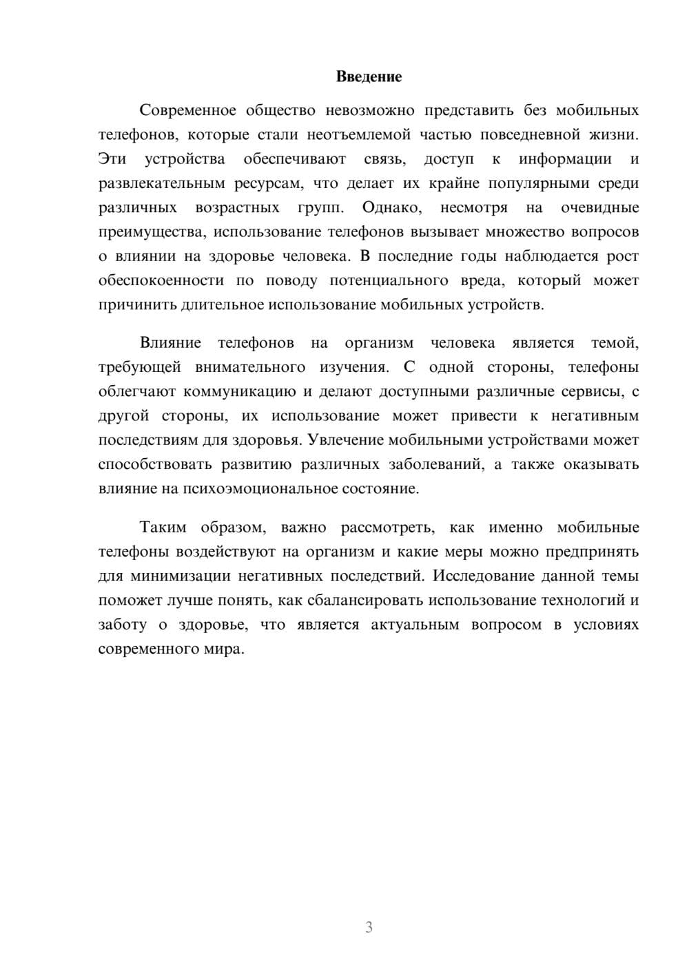 Предпросмотр реферата 3