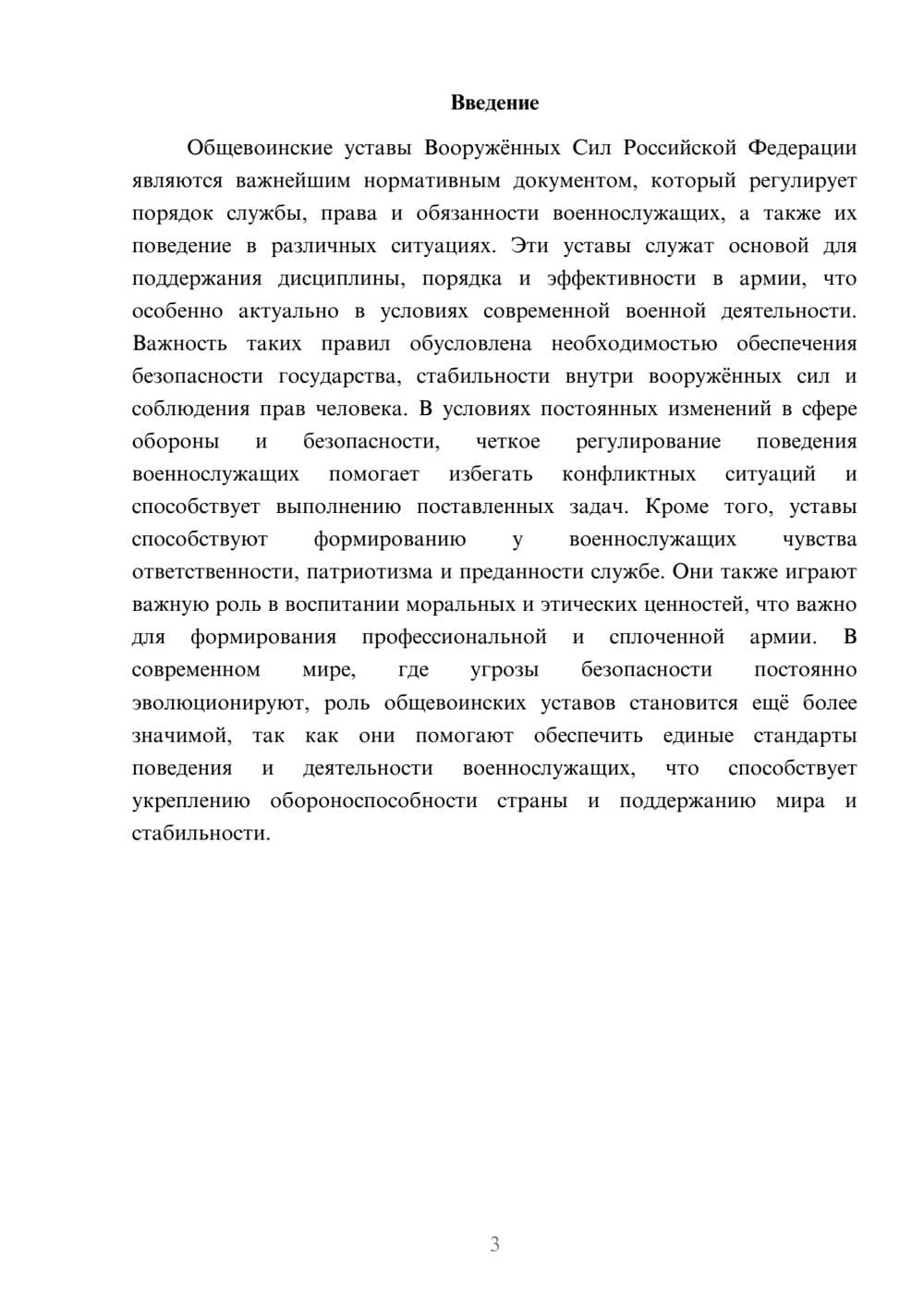 Предпросмотр доклада 3