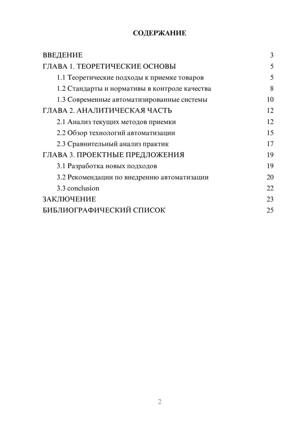 Предпросмотр курсовой работы 2