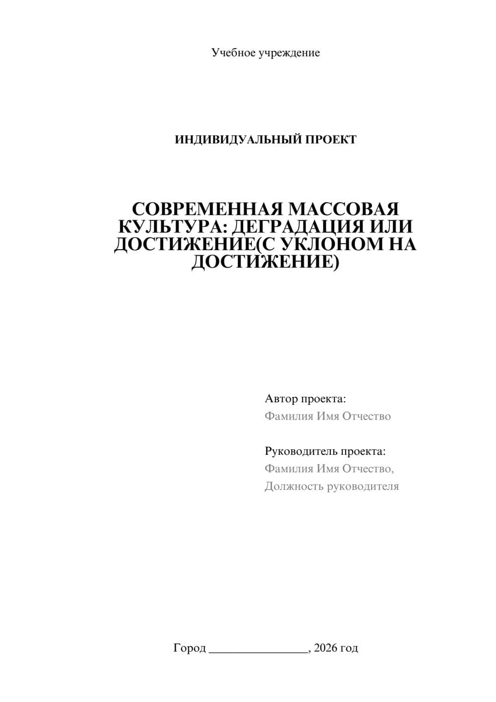 Предпросмотр проекта 1