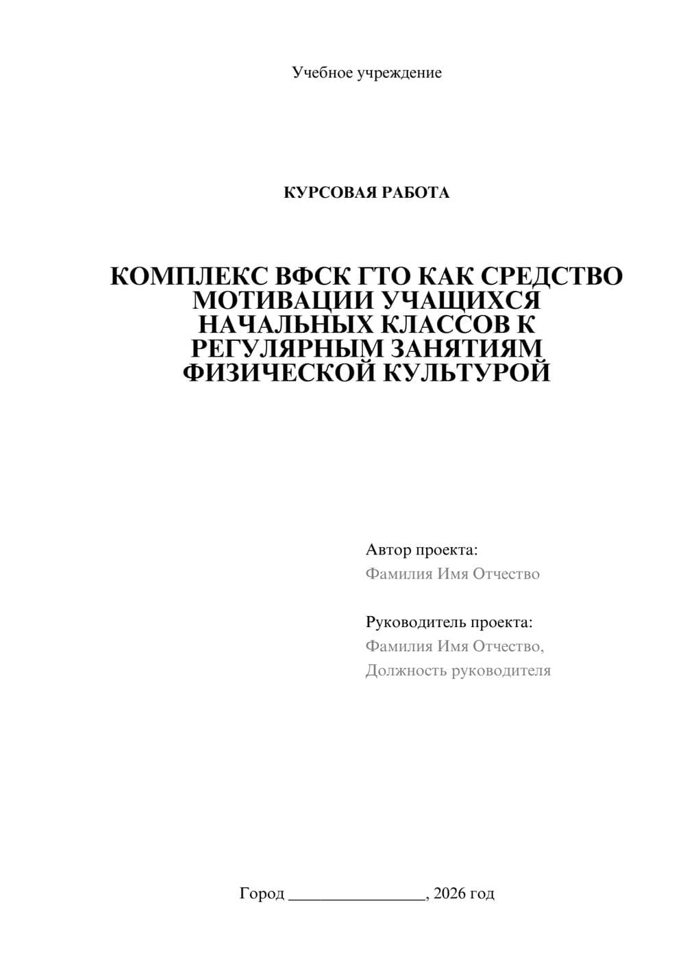Предпросмотр курсовой работы 1