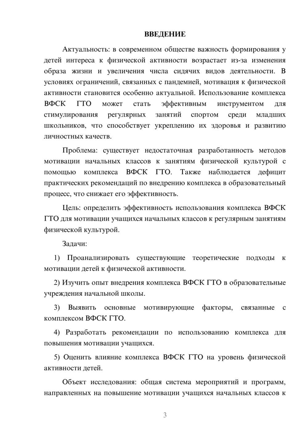 Предпросмотр курсовой работы 3