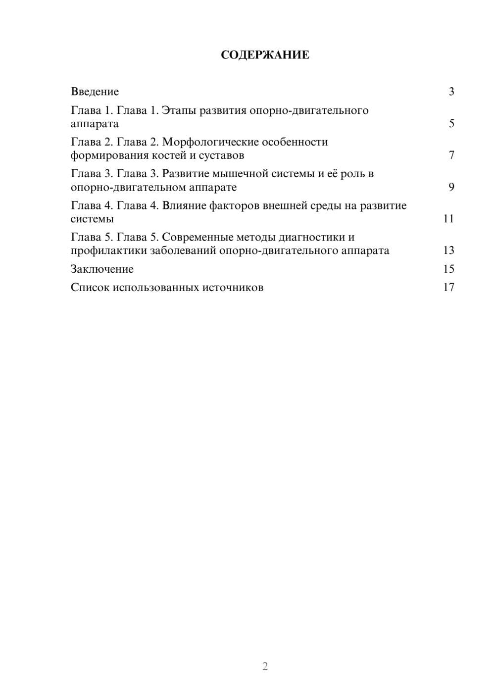 Предпросмотр реферата 2