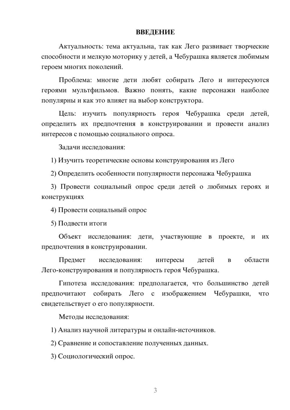 Предпросмотр проекта 3