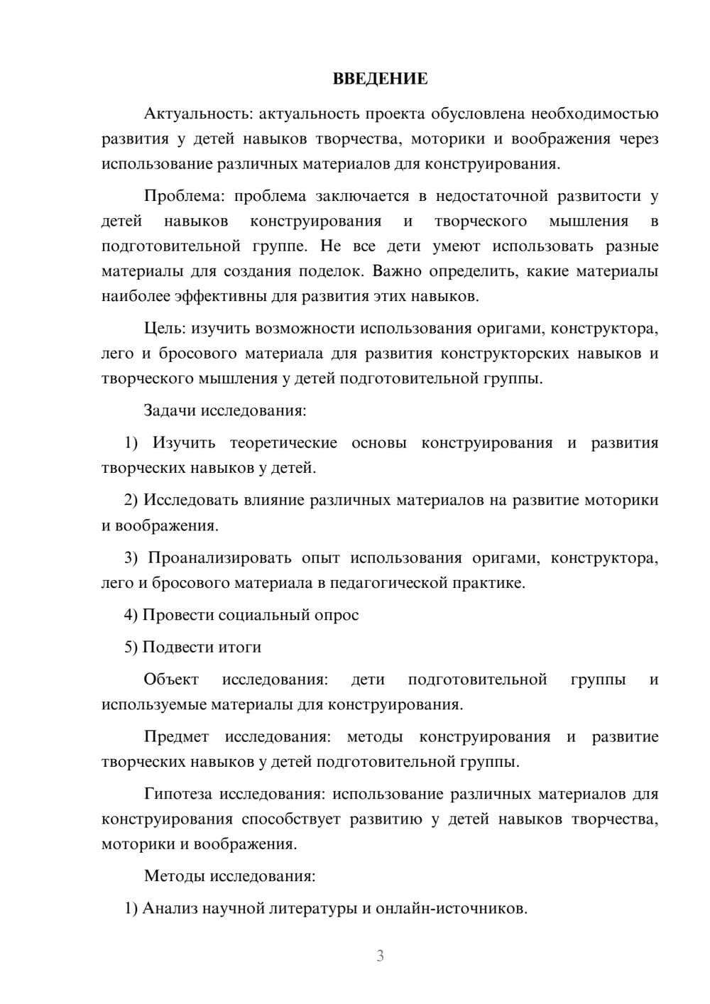 Предпросмотр проекта 3