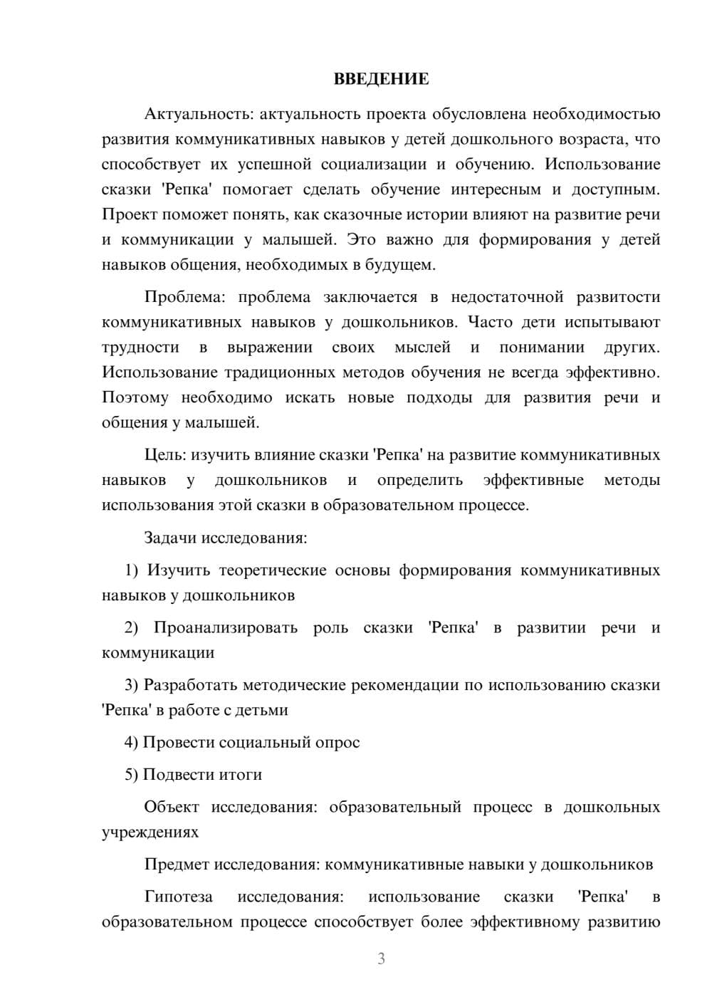 Предпросмотр проекта 3