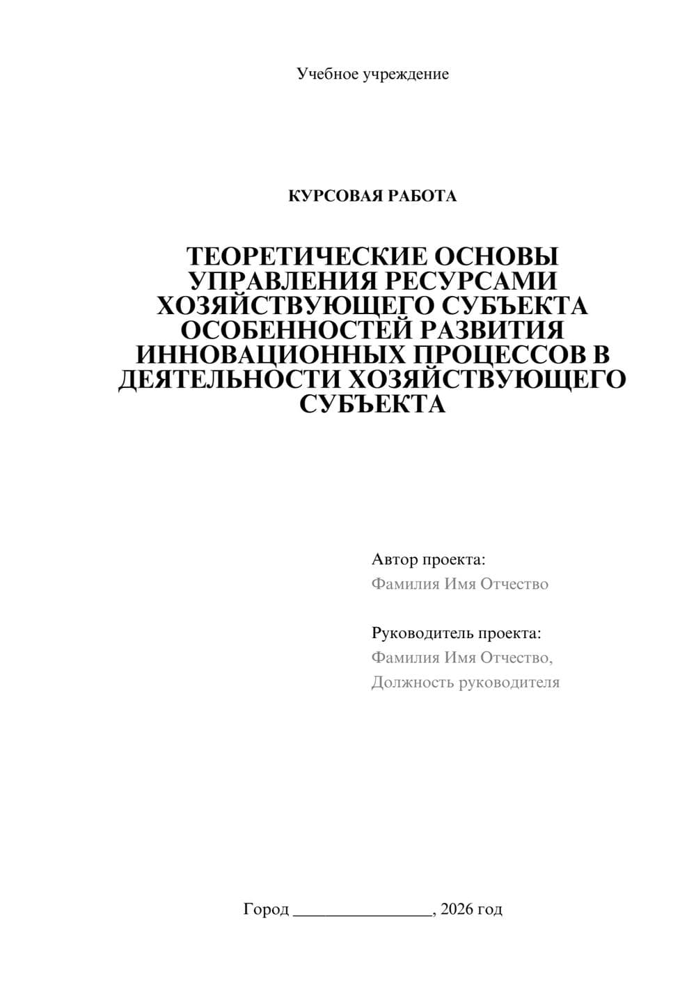 Предпросмотр курсовой работы 1