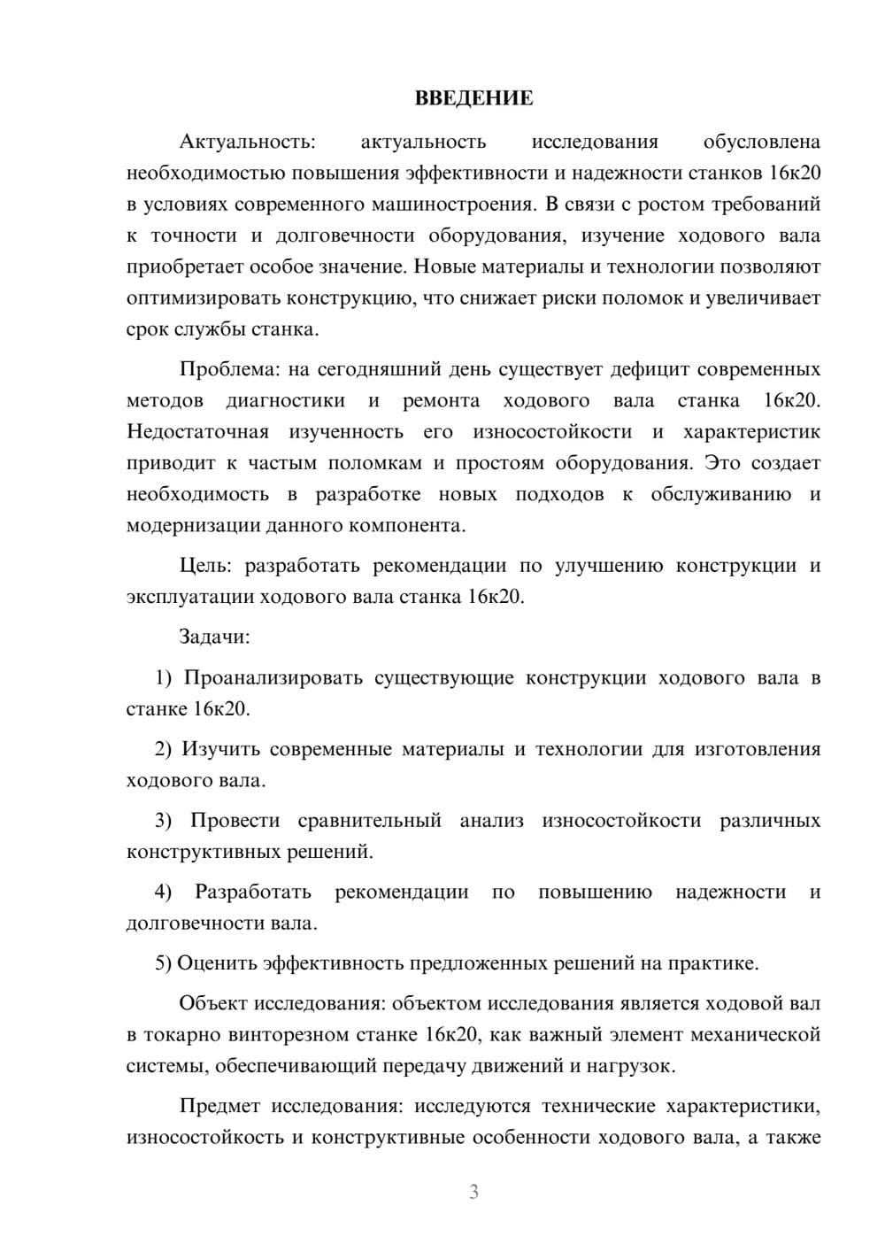 Предпросмотр курсовой работы 3