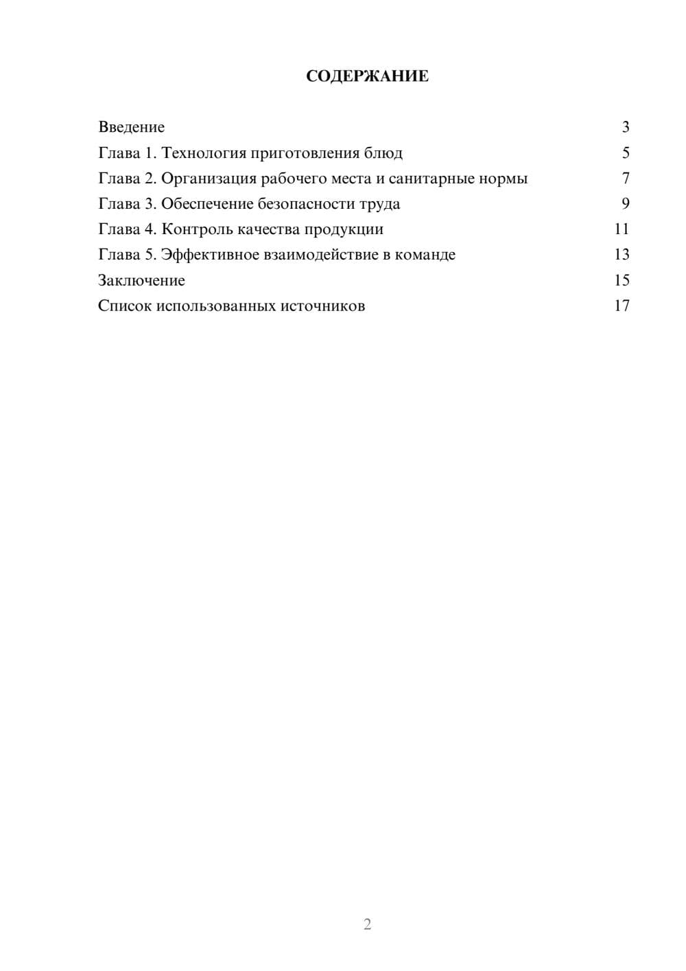 Предпросмотр реферата 2