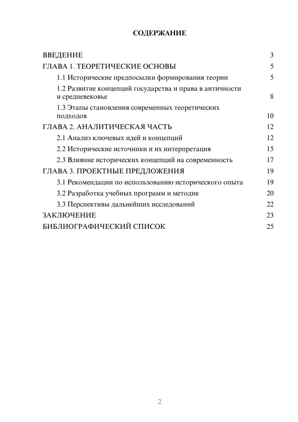 Предпросмотр курсовой работы 2