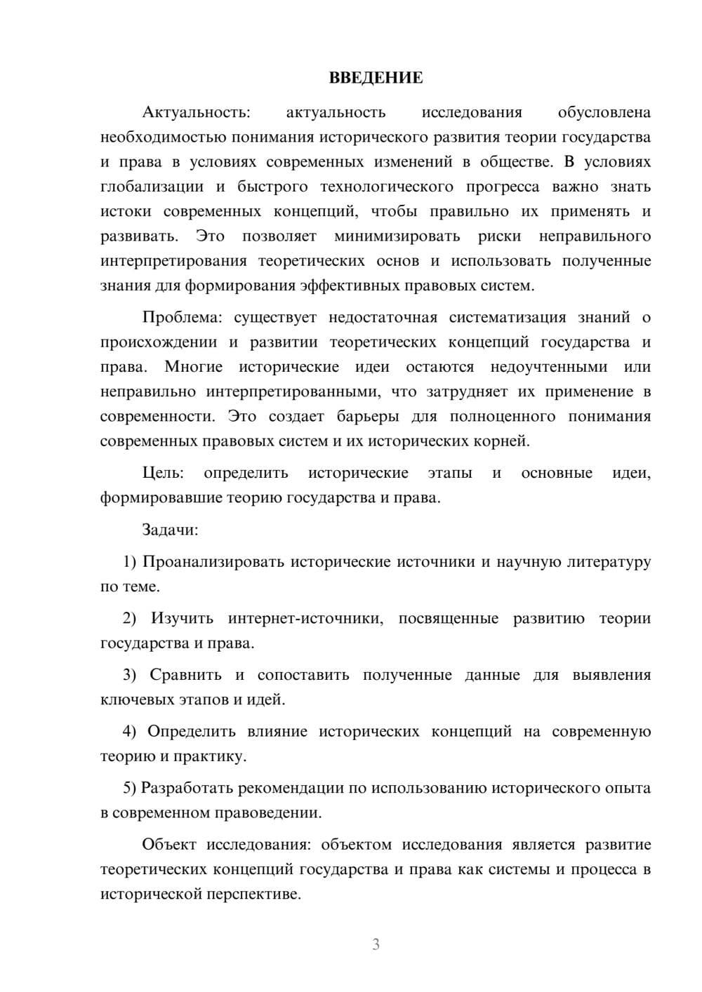 Предпросмотр курсовой работы 3