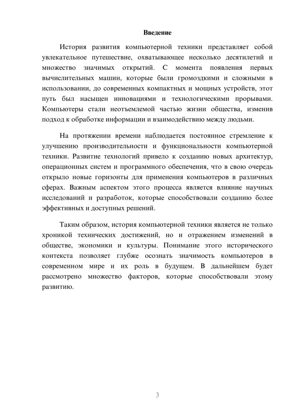 Предпросмотр реферата 3