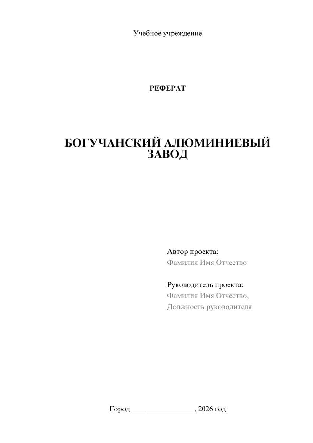 Предпросмотр реферата 1