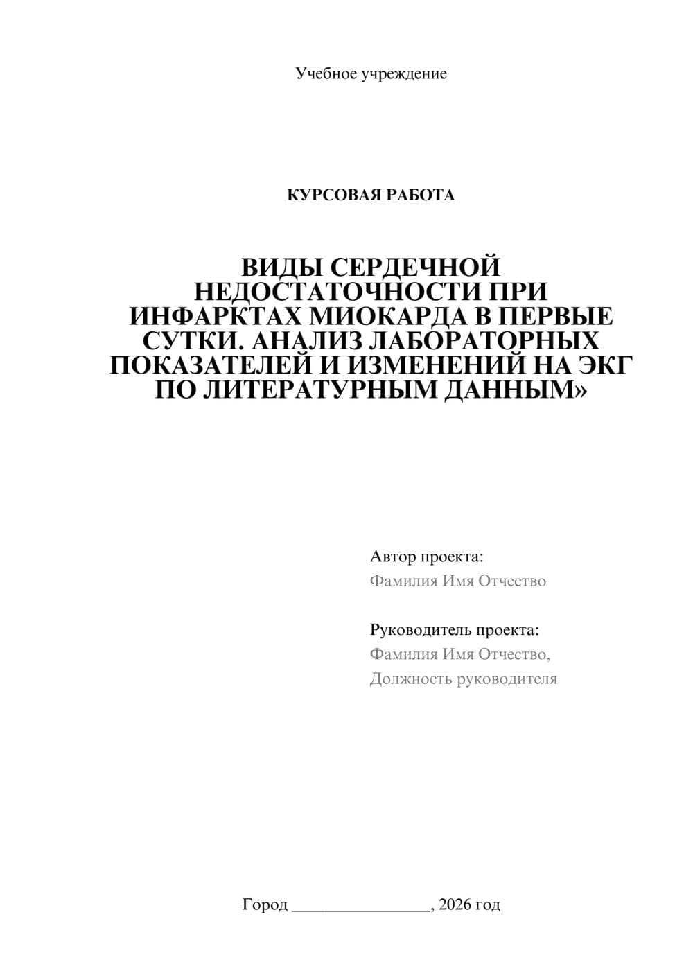 Предпросмотр курсовой работы 1