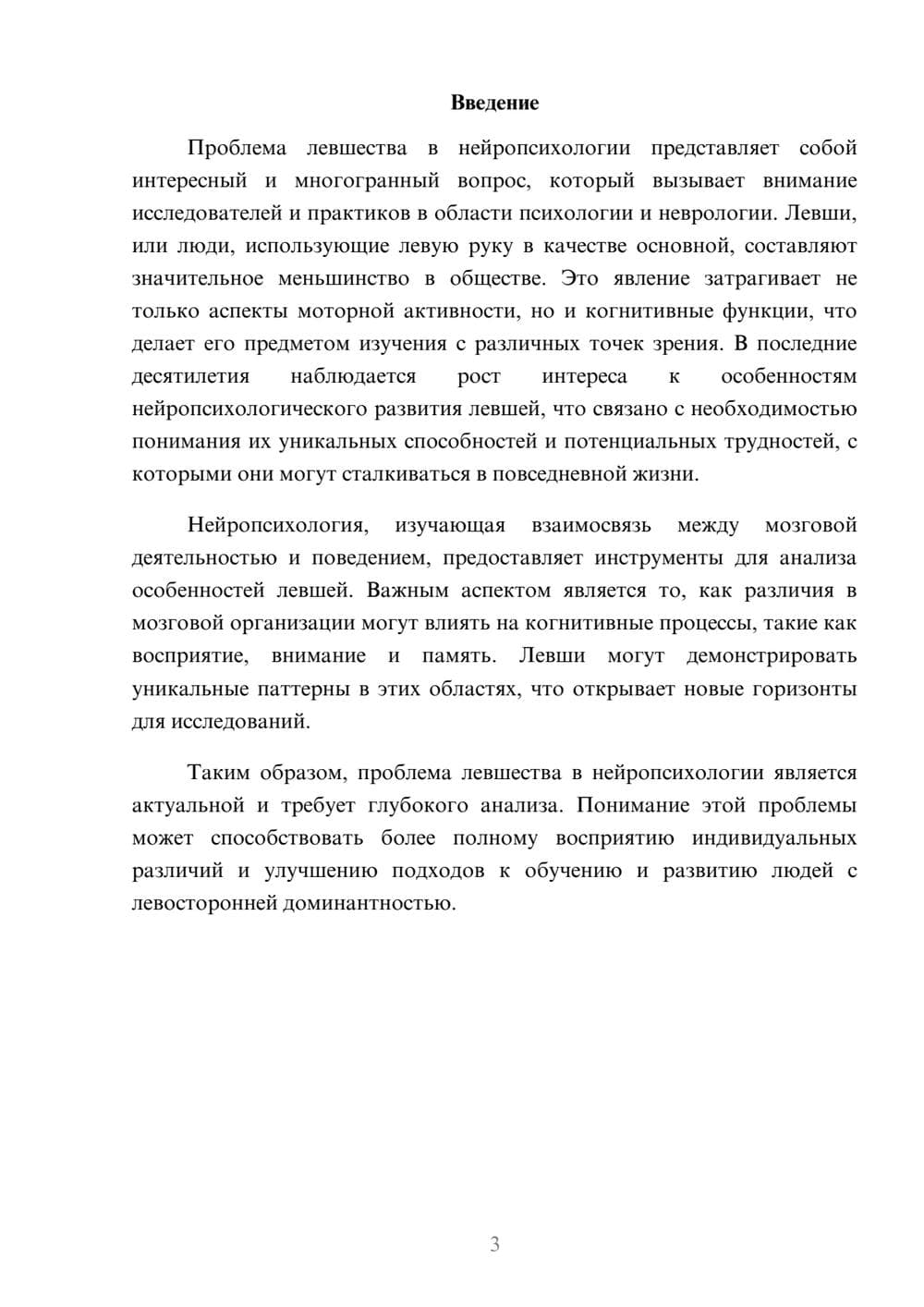 Предпросмотр реферата 3