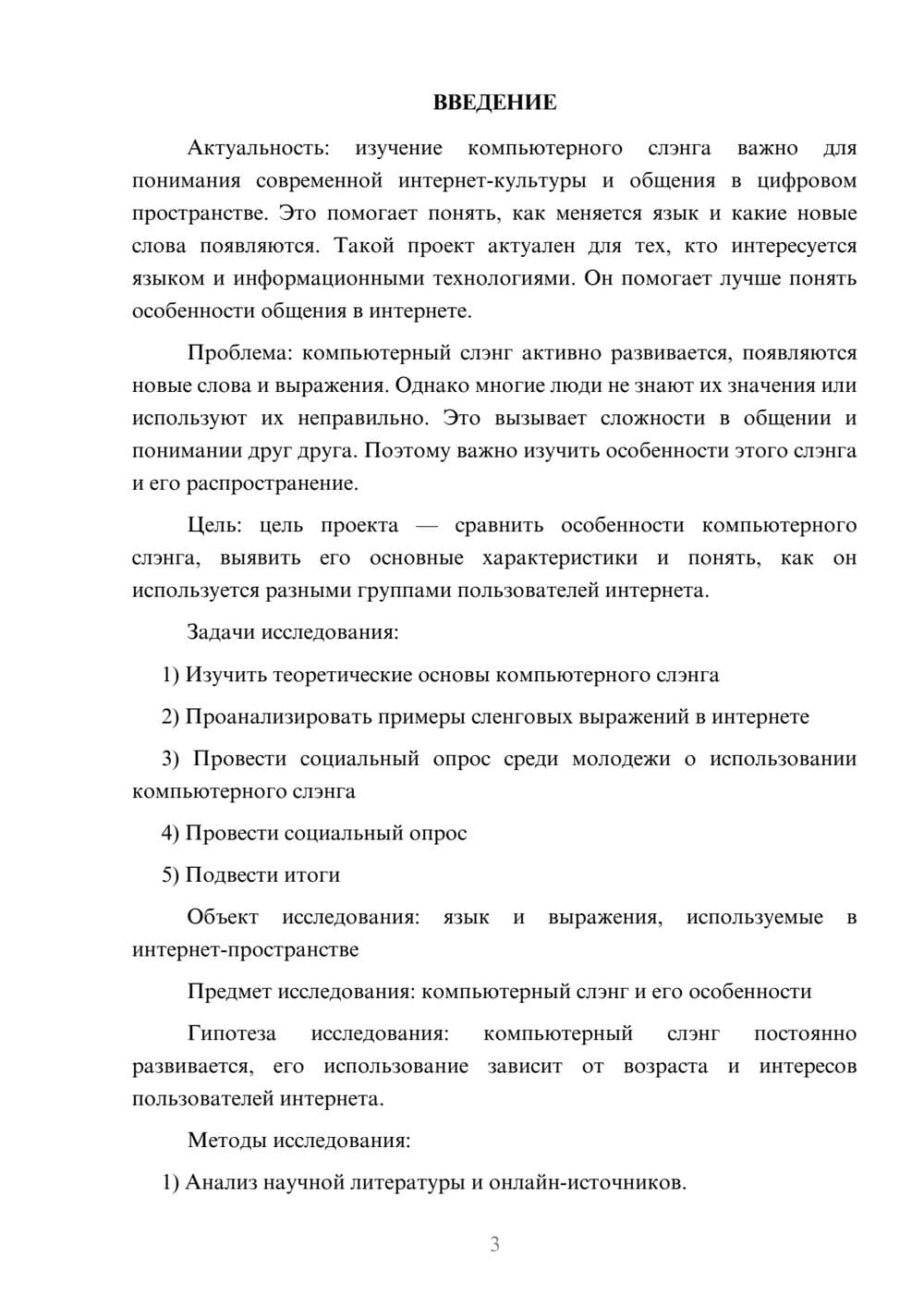Предпросмотр проекта 3