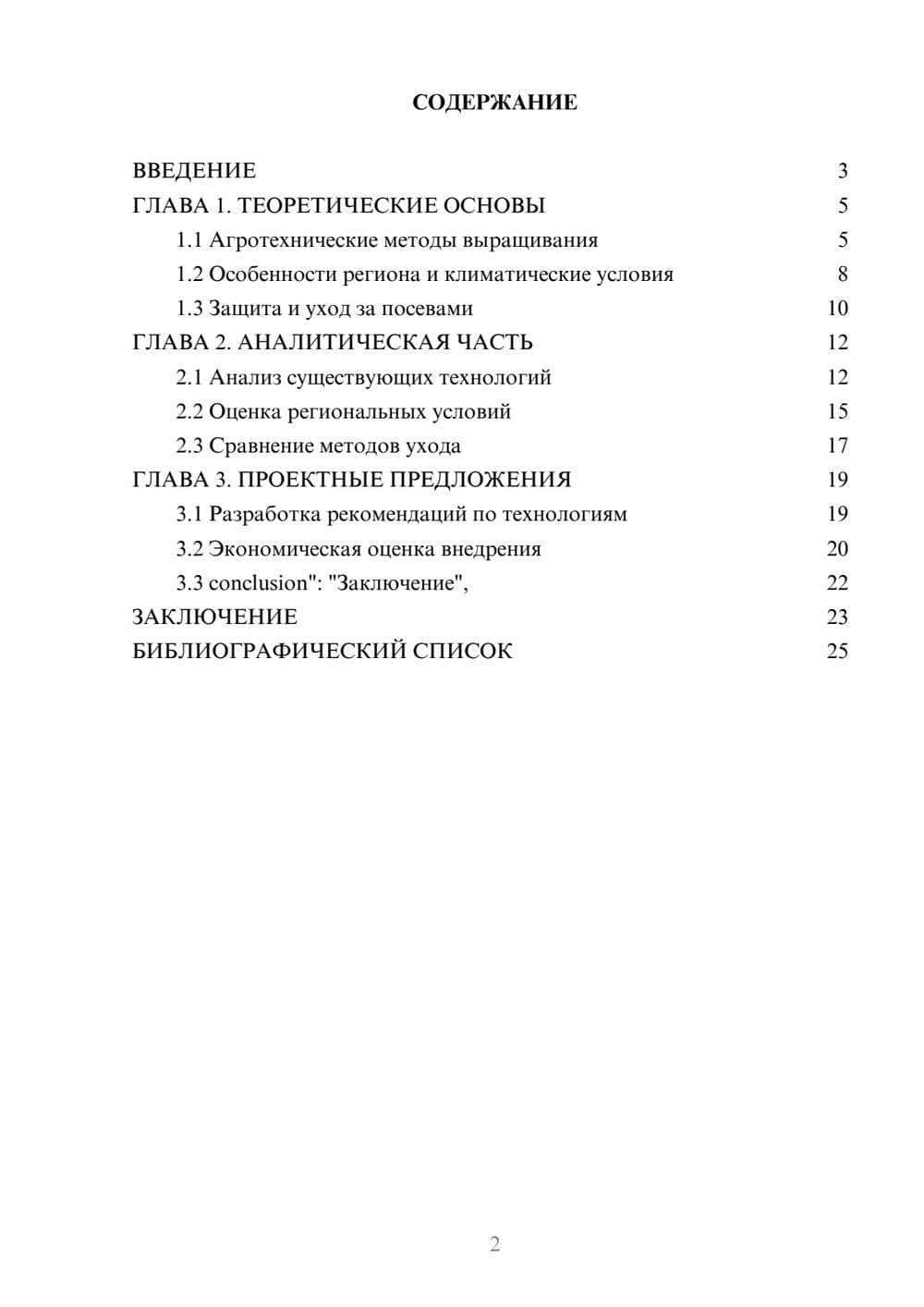 Предпросмотр курсовой работы 2