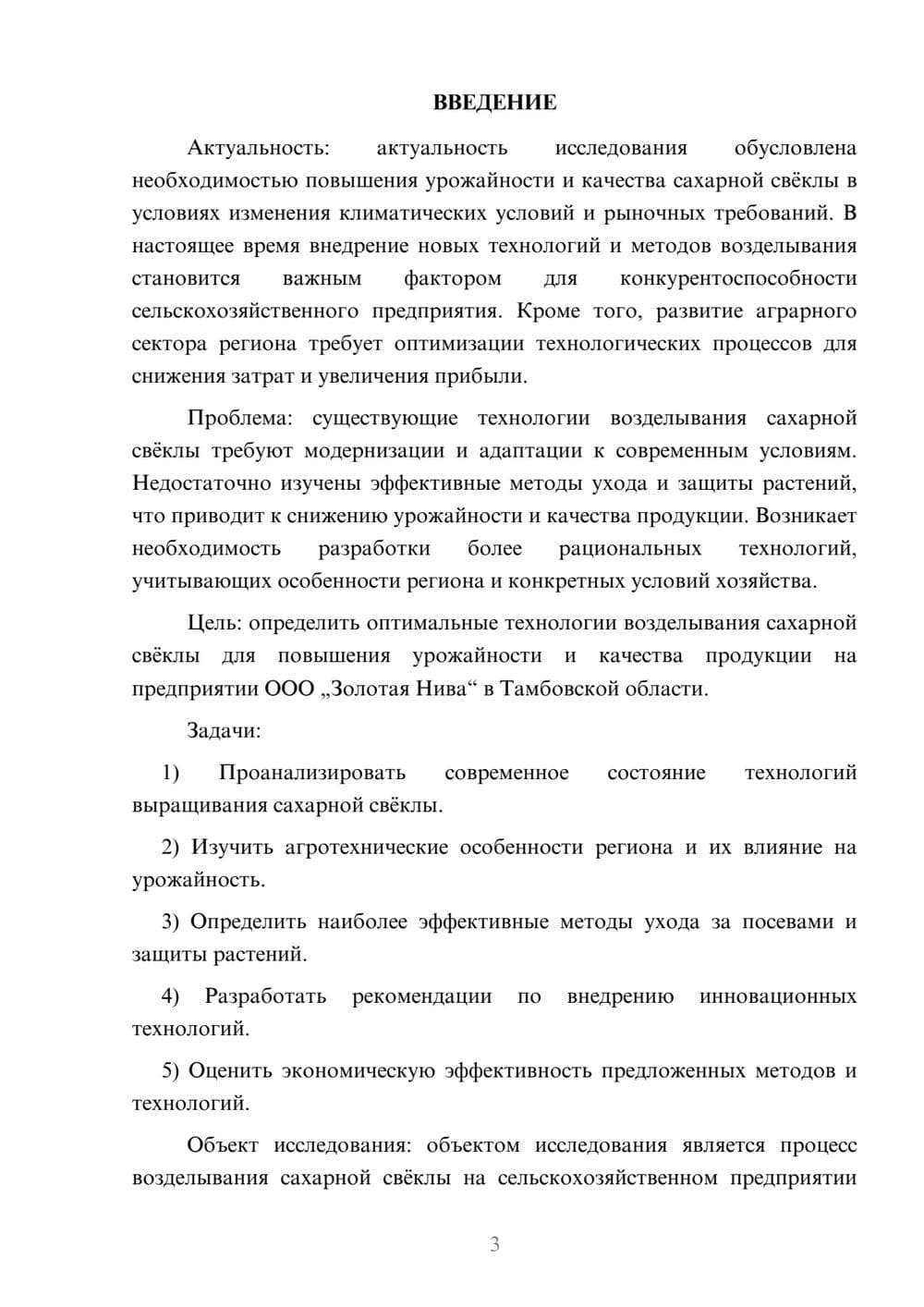 Предпросмотр курсовой работы 3