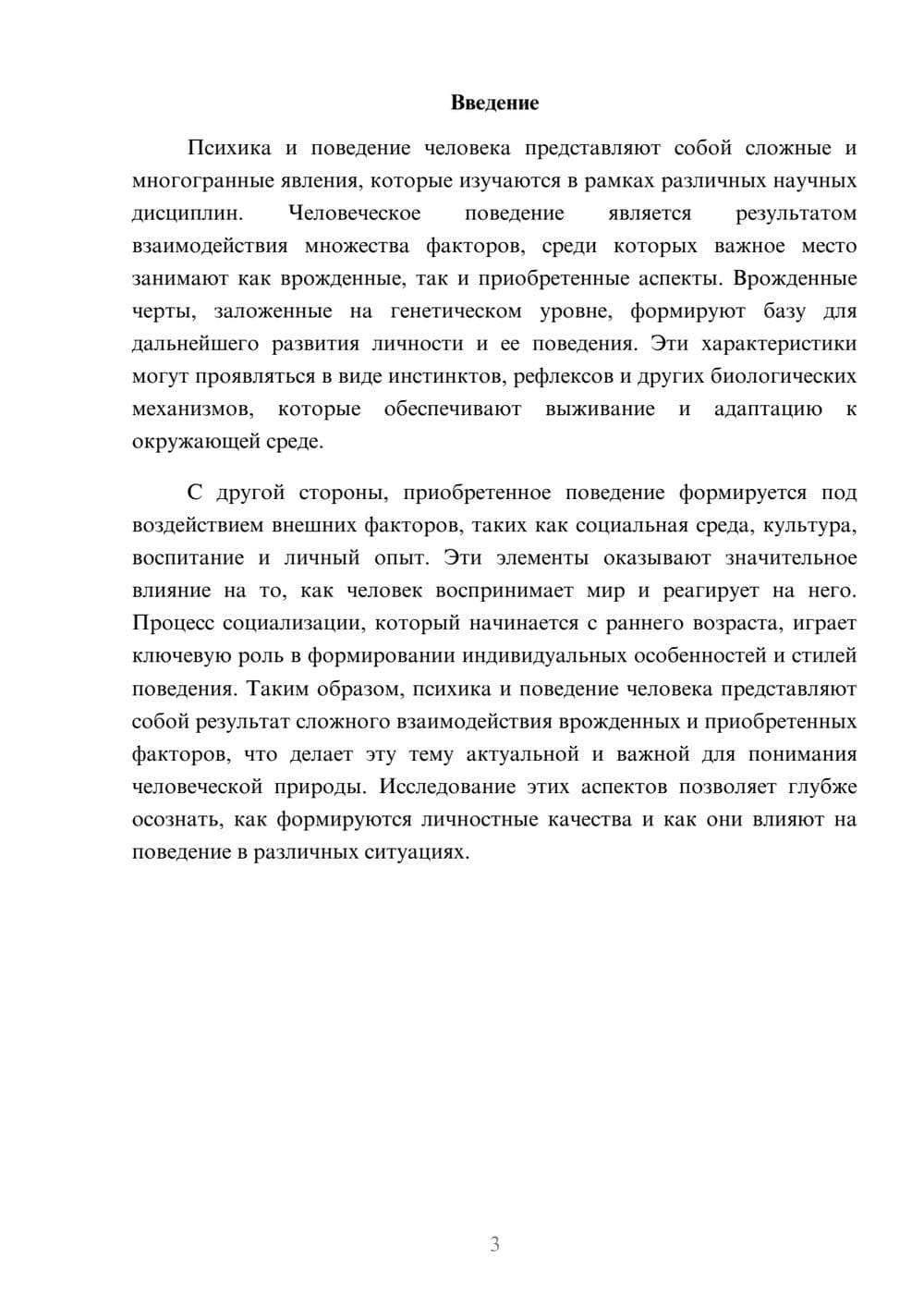 Предпросмотр реферата 3