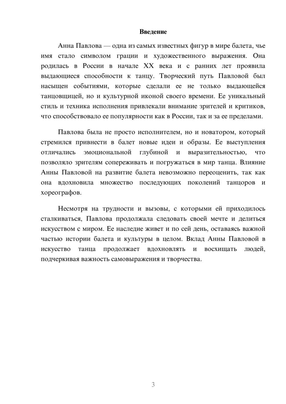 Предпросмотр реферата 3