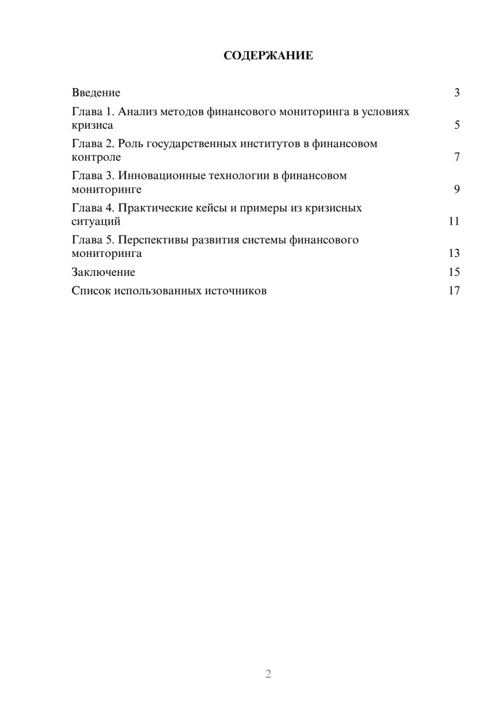 Предпросмотр реферата 2