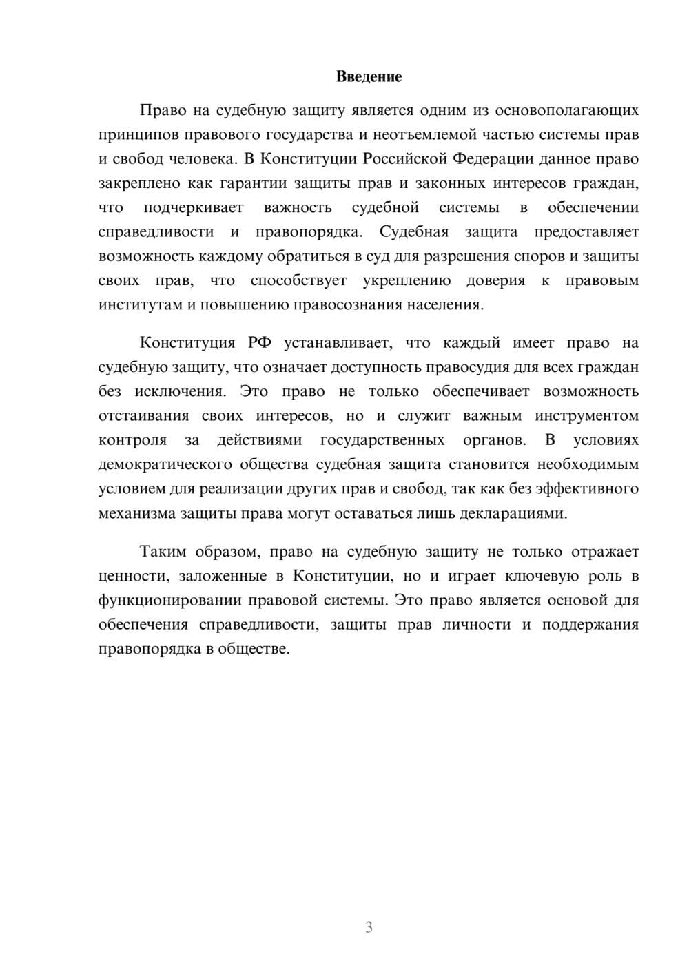 Предпросмотр реферата 3