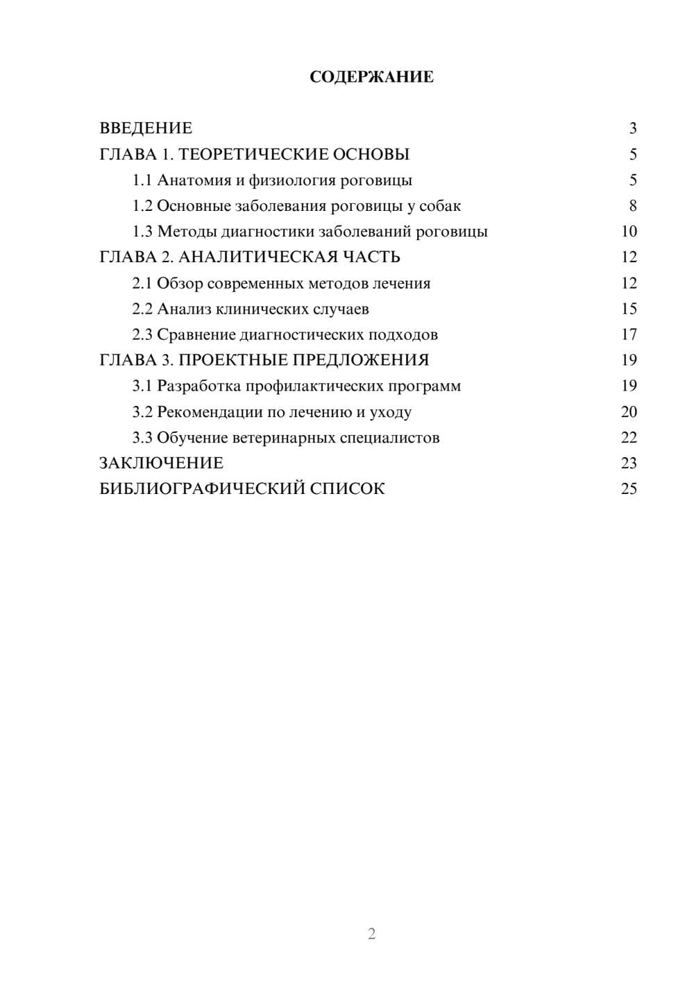 Предпросмотр курсовой работы 2