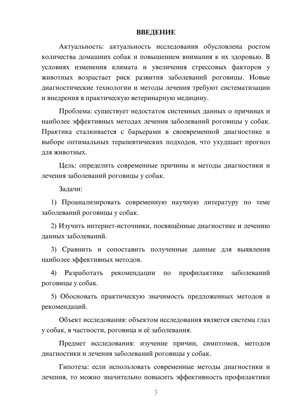 Предпросмотр курсовой работы 3