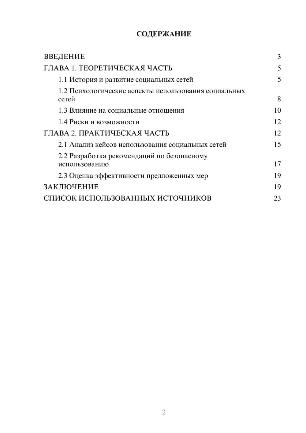 Предпросмотр курсовой работы 2