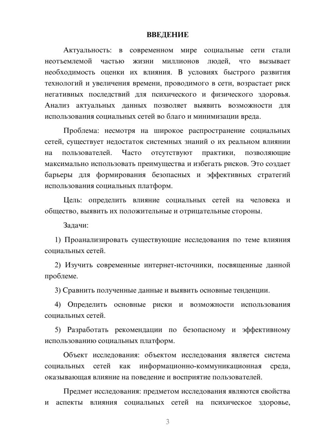 Предпросмотр курсовой работы 3