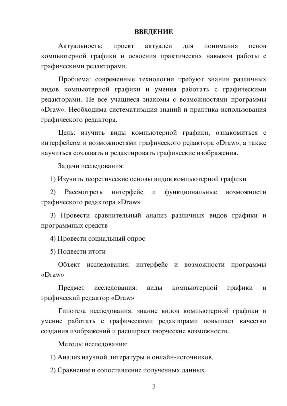 Предпросмотр проекта 3