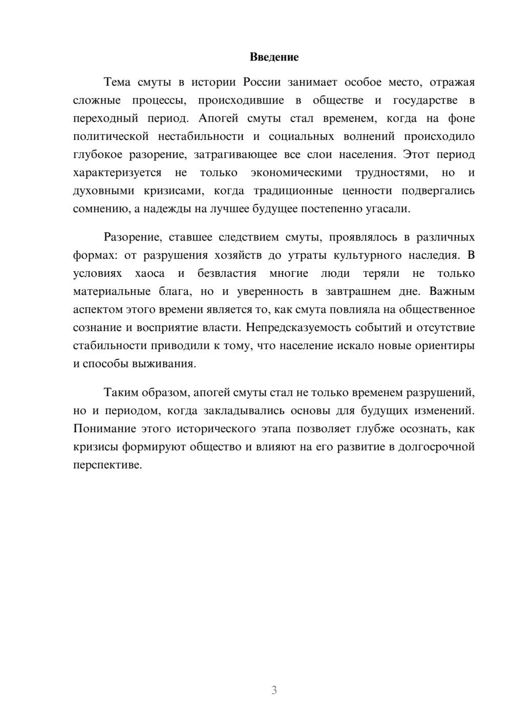 Предпросмотр реферата 3