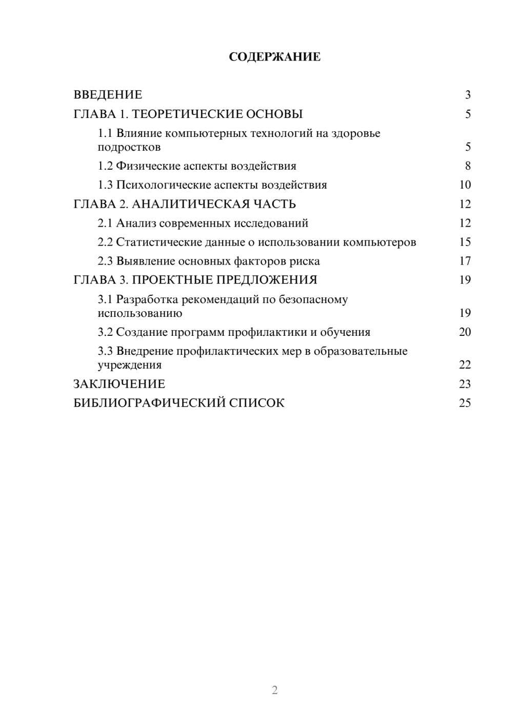Предпросмотр курсовой работы 2