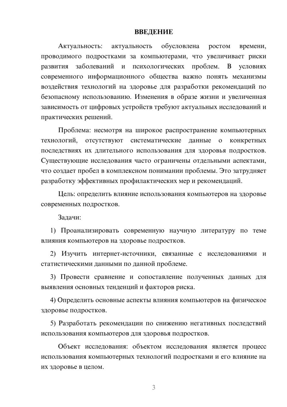 Предпросмотр курсовой работы 3