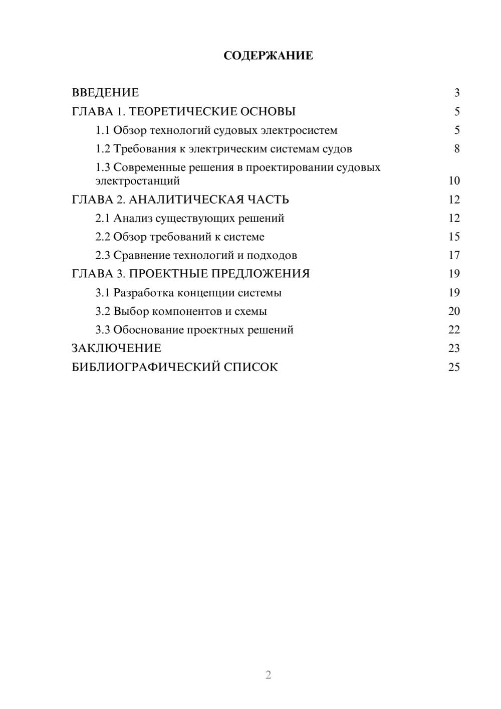 Предпросмотр курсовой работы 2
