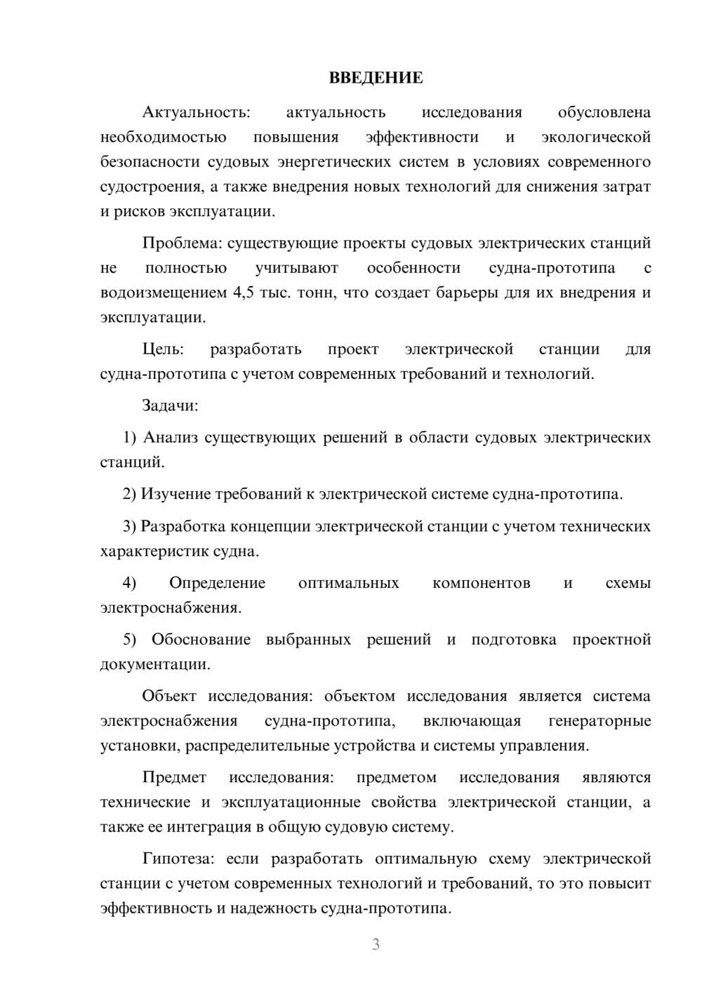 Предпросмотр курсовой работы 3