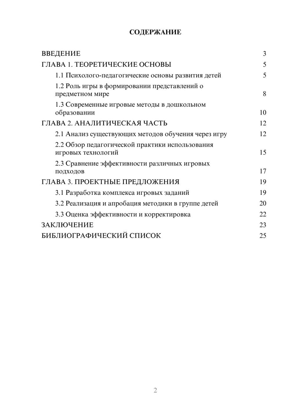 Предпросмотр курсовой работы 2