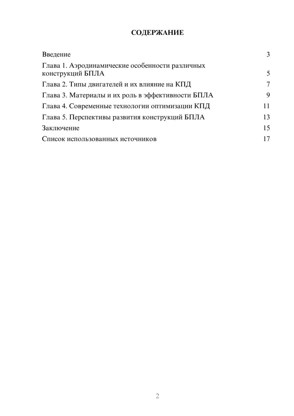 Предпросмотр реферата 2