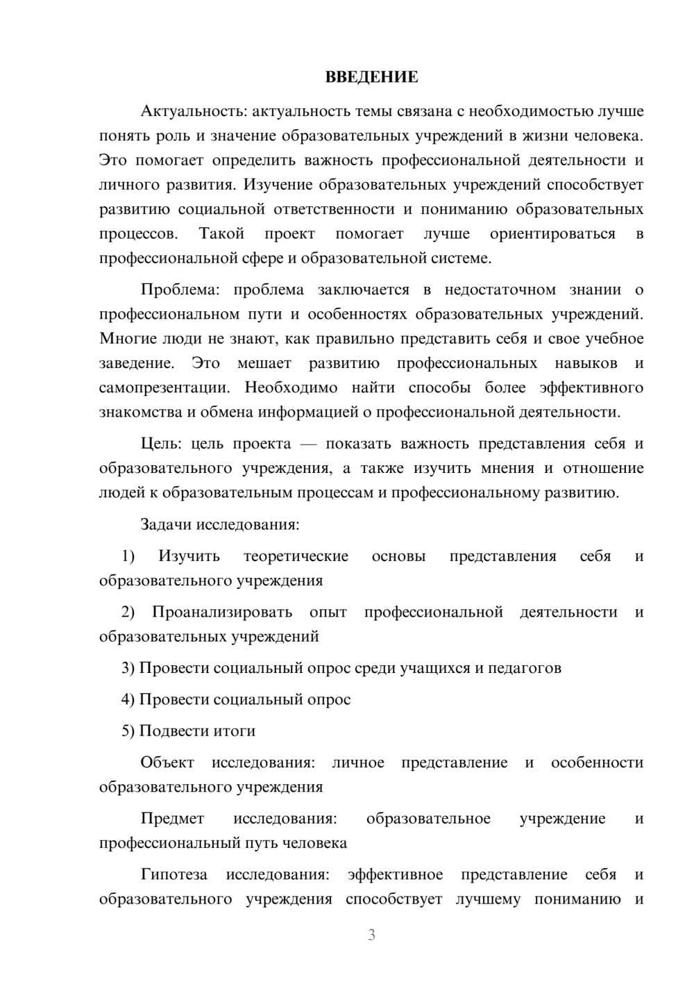 Предпросмотр проекта 3