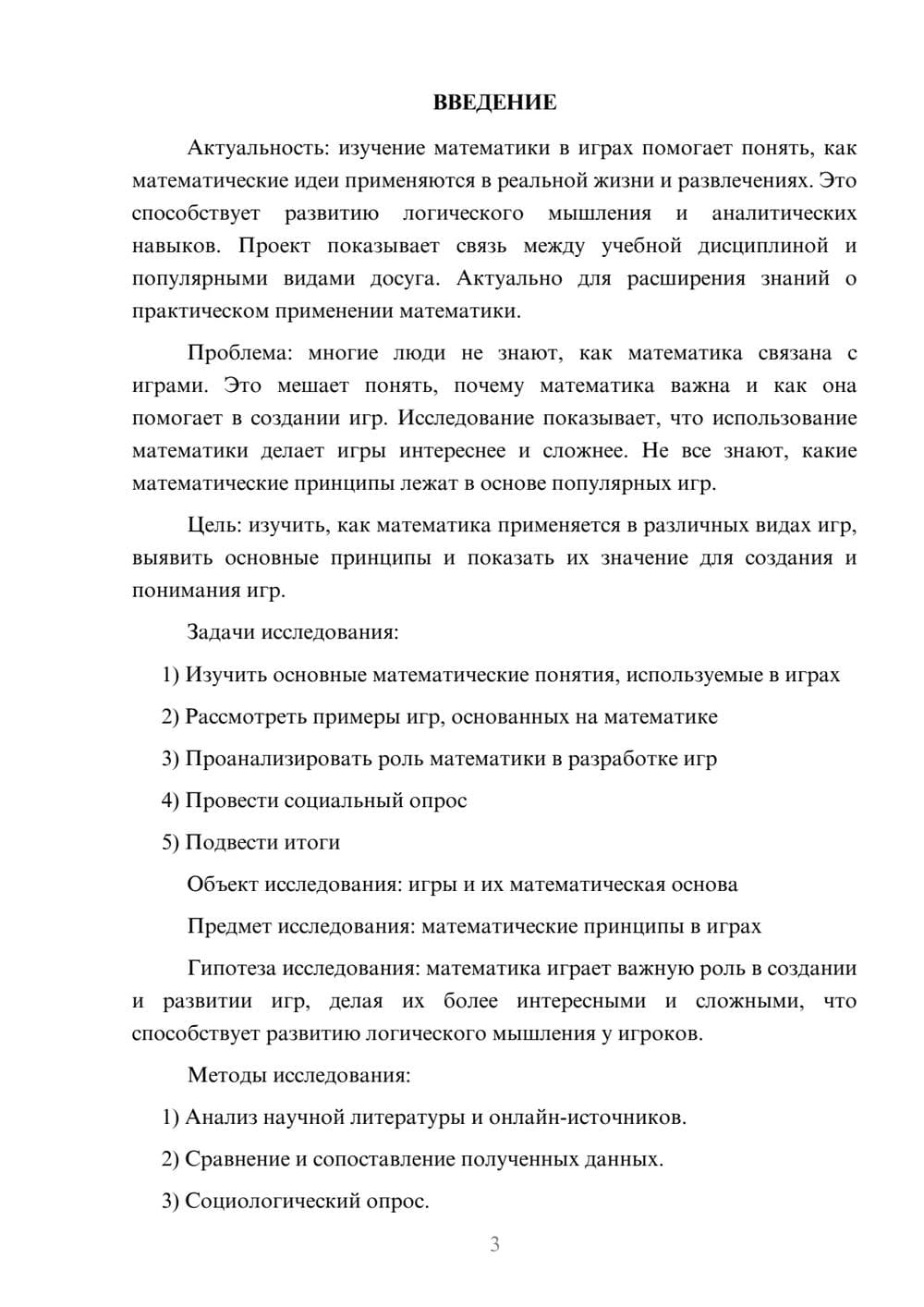 Предпросмотр проекта 3