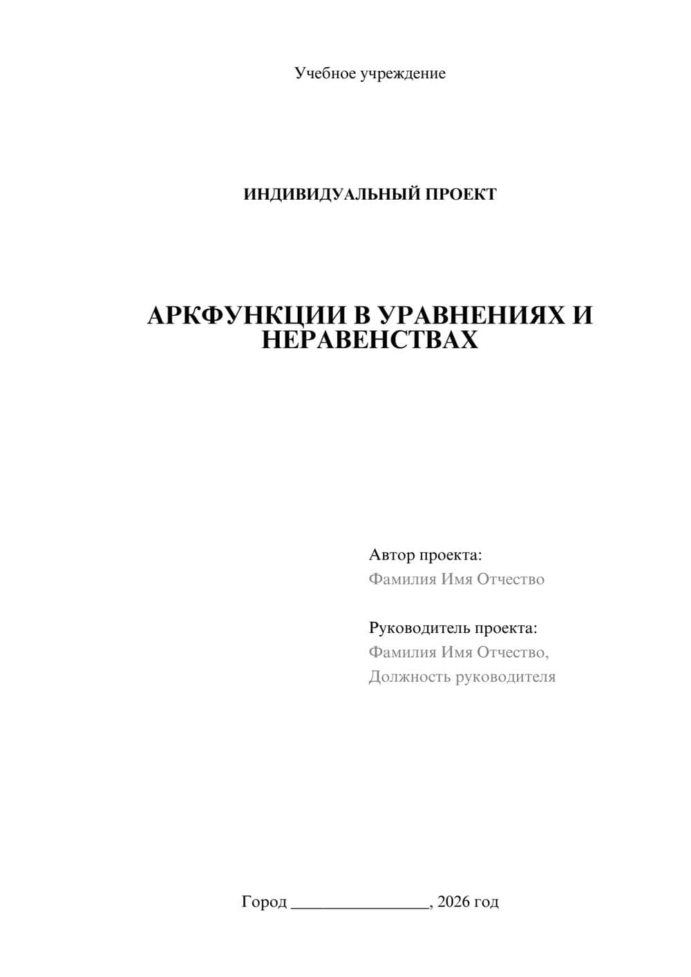 Предпросмотр проекта 1