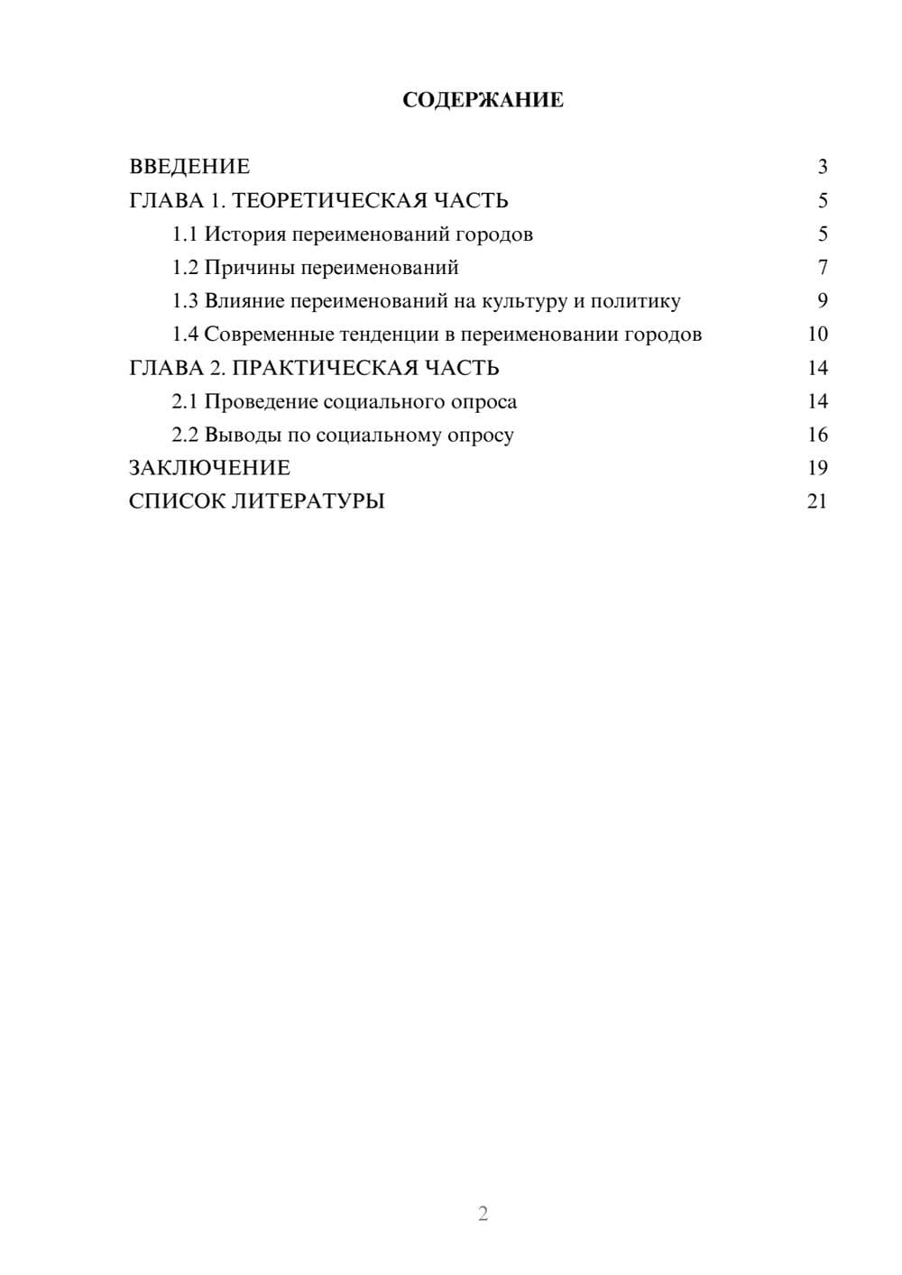 Предпросмотр проекта 2